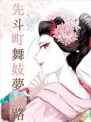 原来是神马琪琪 特别篇